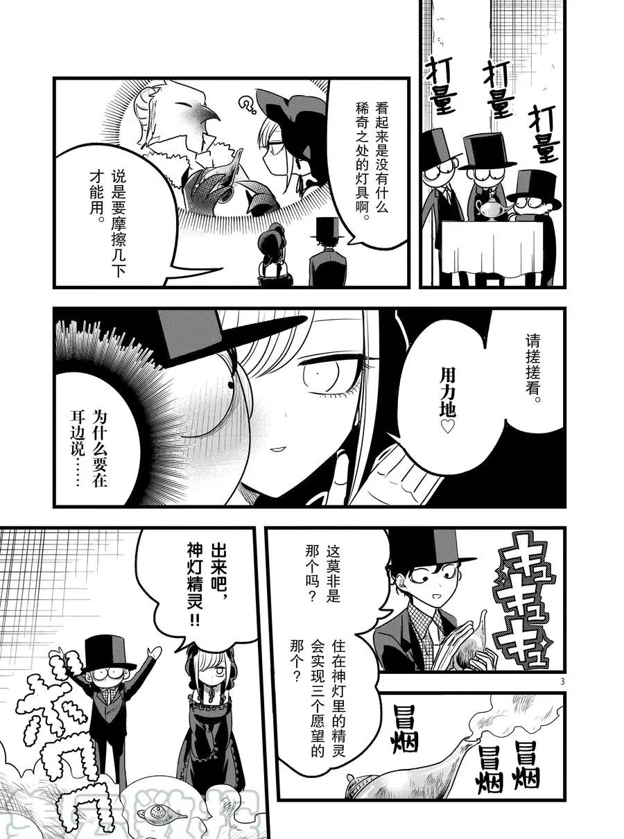 《死神少爷与黑女仆》漫画最新章节第109话 神灯精灵免费下拉式在线观看章节第【3】张图片