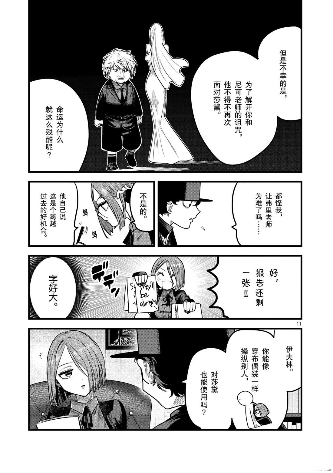 《死神少爷与黑女仆》漫画最新章节第174话 伊夫林报告免费下拉式在线观看章节第【11】张图片