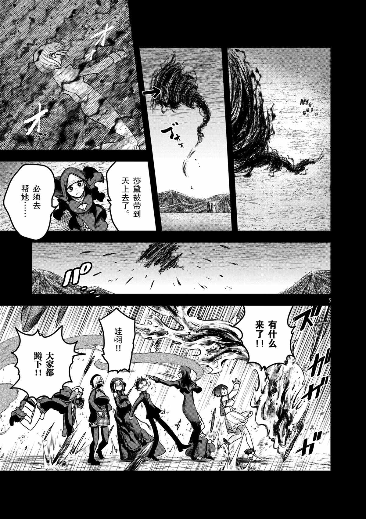 《死神少爷与黑女仆》漫画最新章节第211话 试看版免费下拉式在线观看章节第【5】张图片