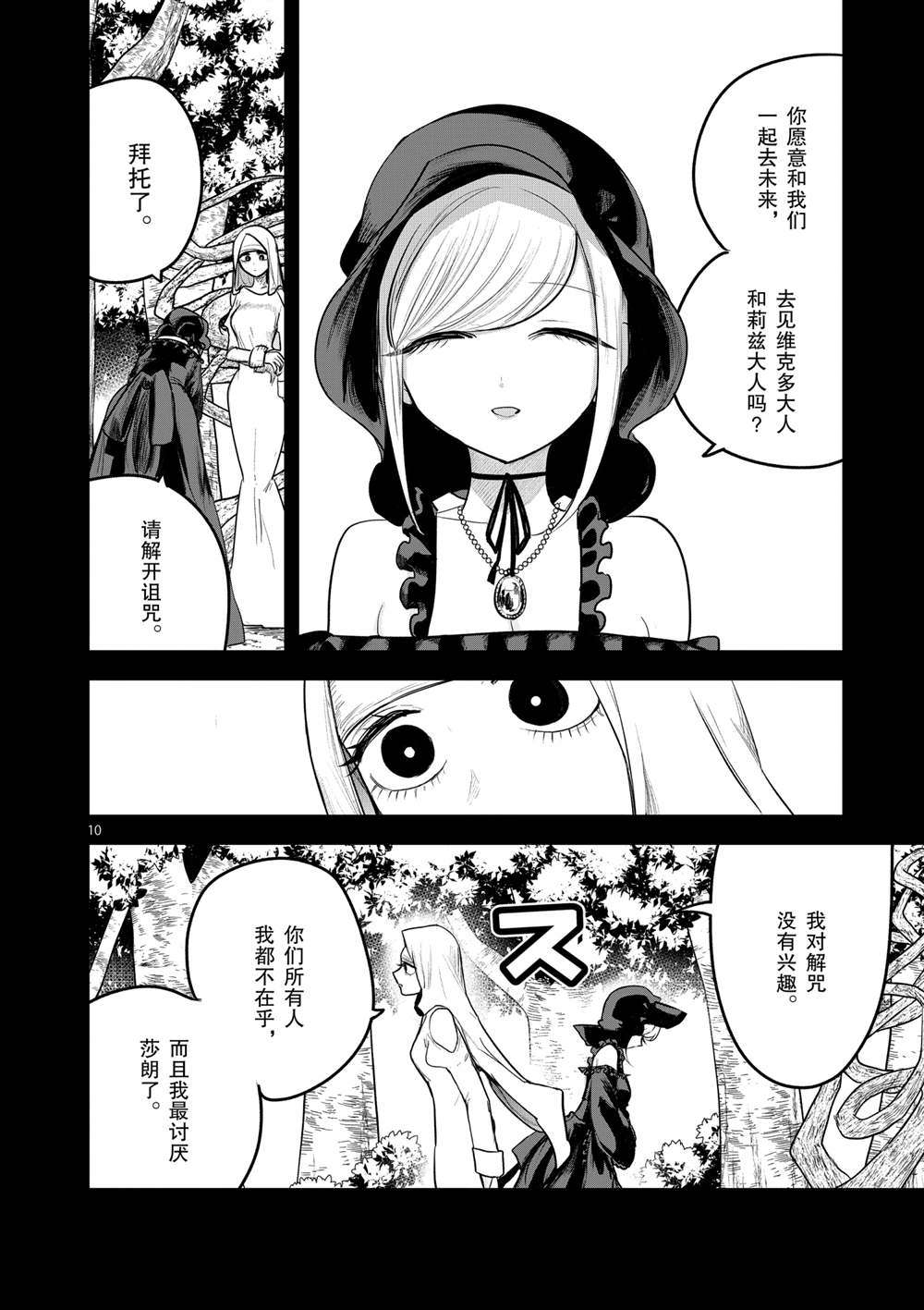 《死神少爷与黑女仆》漫画最新章节第195话 试看版免费下拉式在线观看章节第【10】张图片