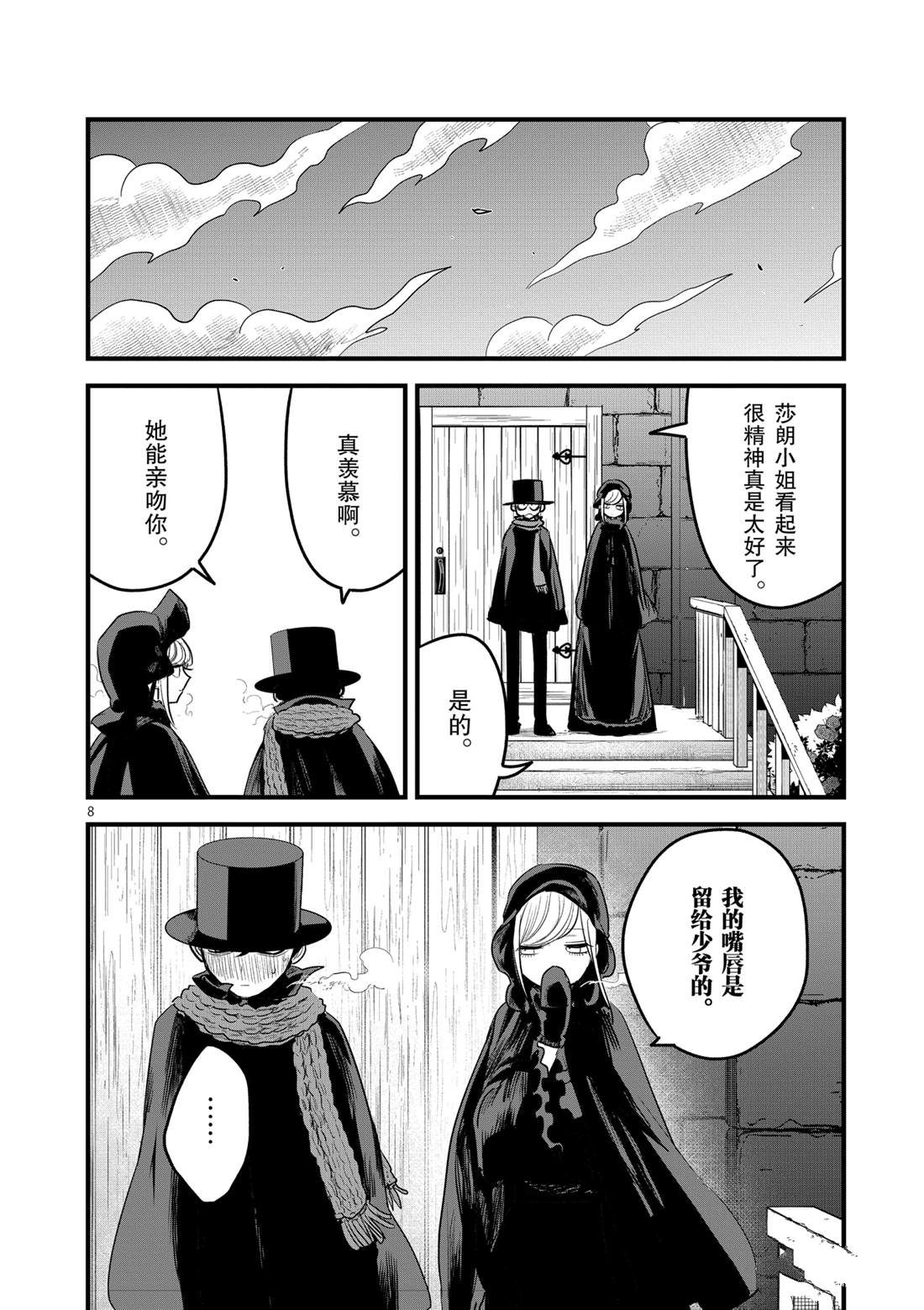 《死神少爷与黑女仆》漫画最新章节第176话 舞会（2）免费下拉式在线观看章节第【8】张图片