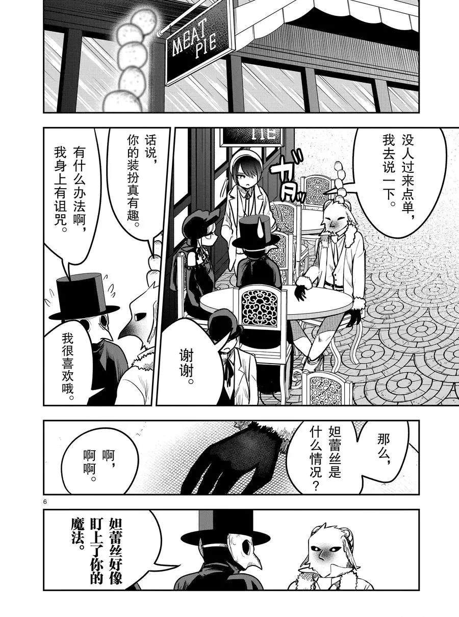 《死神少爷与黑女仆》漫画最新章节第88话 孤独一人免费下拉式在线观看章节第【6】张图片