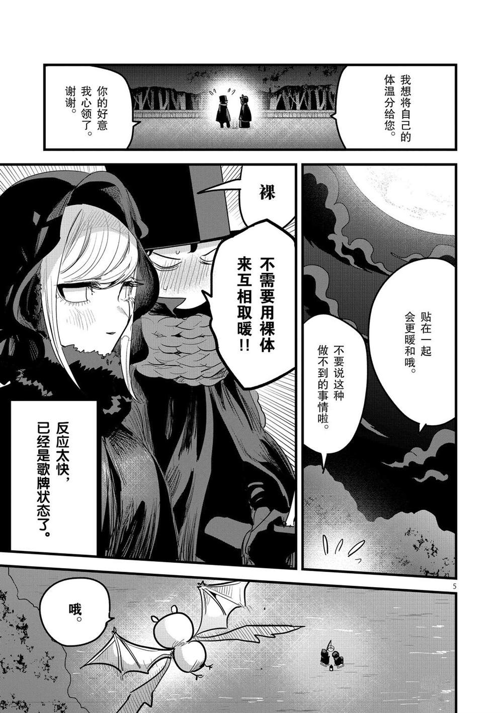 《死神少爷与黑女仆》漫画最新章节第165话 冰上的二人免费下拉式在线观看章节第【5】张图片