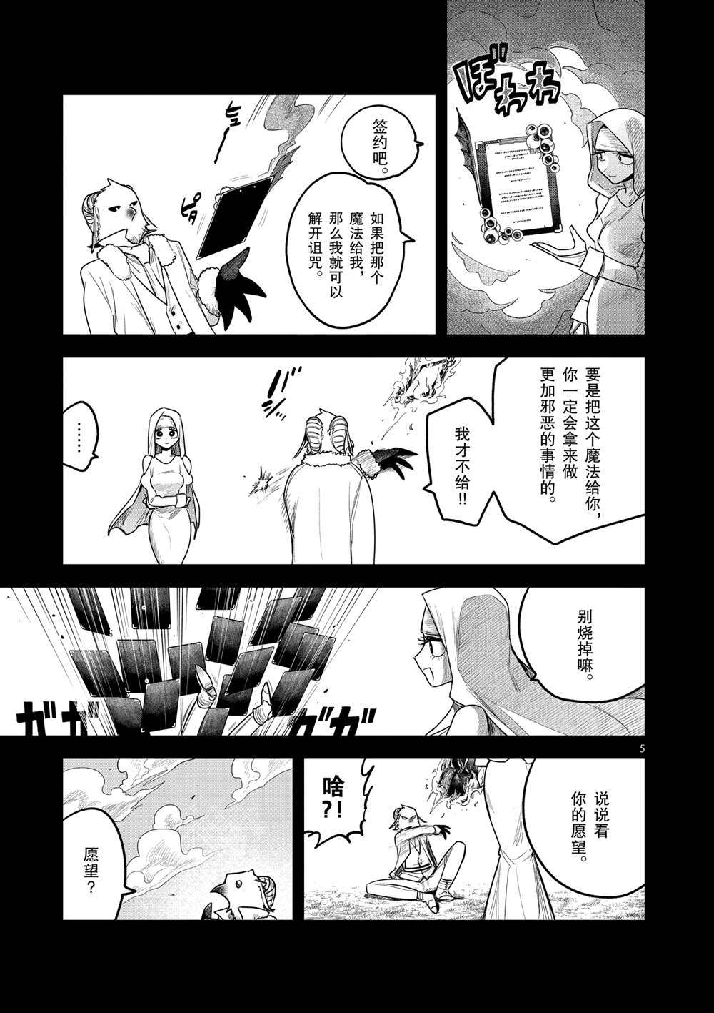 《死神少爷与黑女仆》漫画最新章节第194话 试看版免费下拉式在线观看章节第【5】张图片