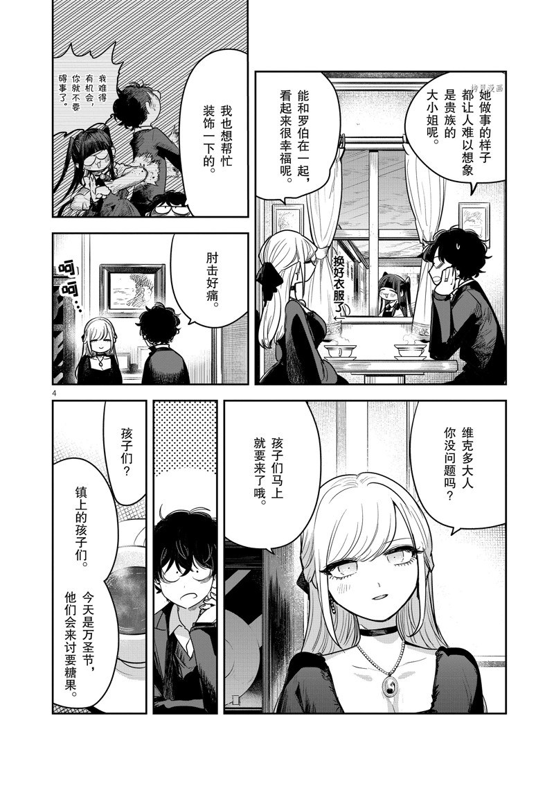 《死神少爷与黑女仆》漫画最新章节第224话免费下拉式在线观看章节第【4】张图片