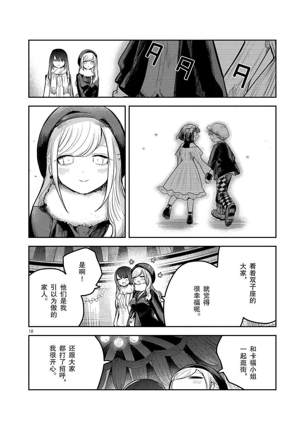 《死神少爷与黑女仆》漫画最新章节第218话 试看版免费下拉式在线观看章节第【18】张图片