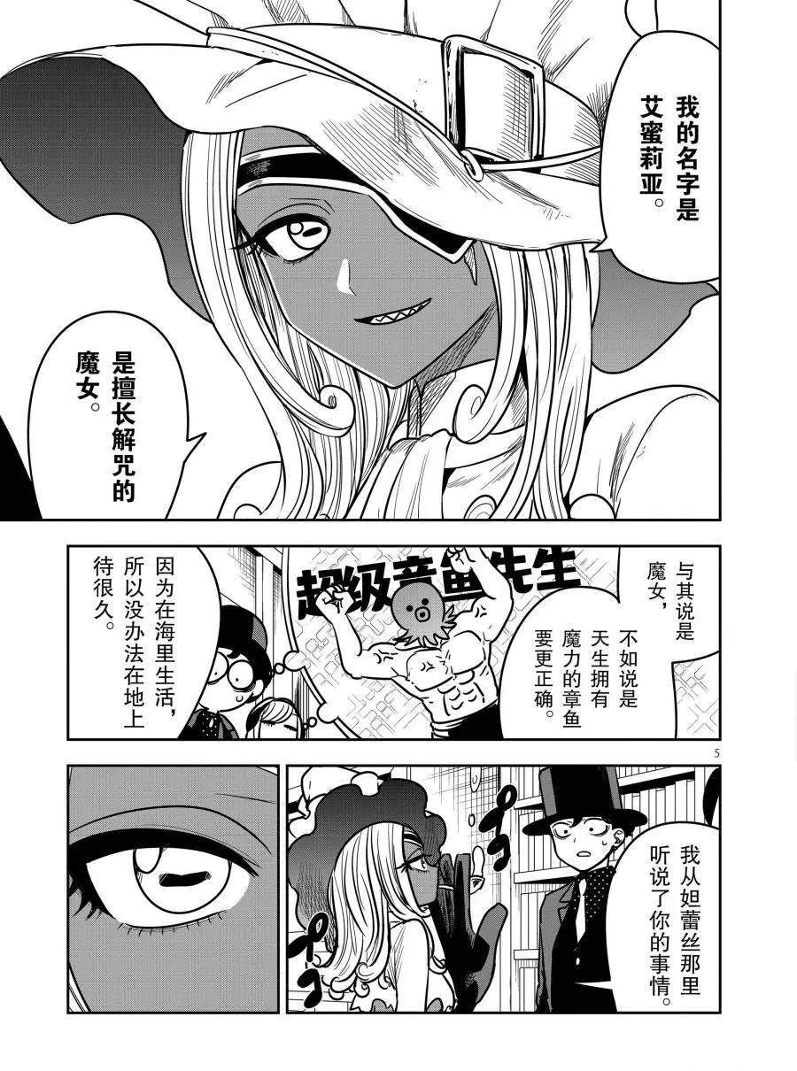 《死神少爷与黑女仆》漫画最新章节第79话 艾蜜莉雅免费下拉式在线观看章节第【5】张图片