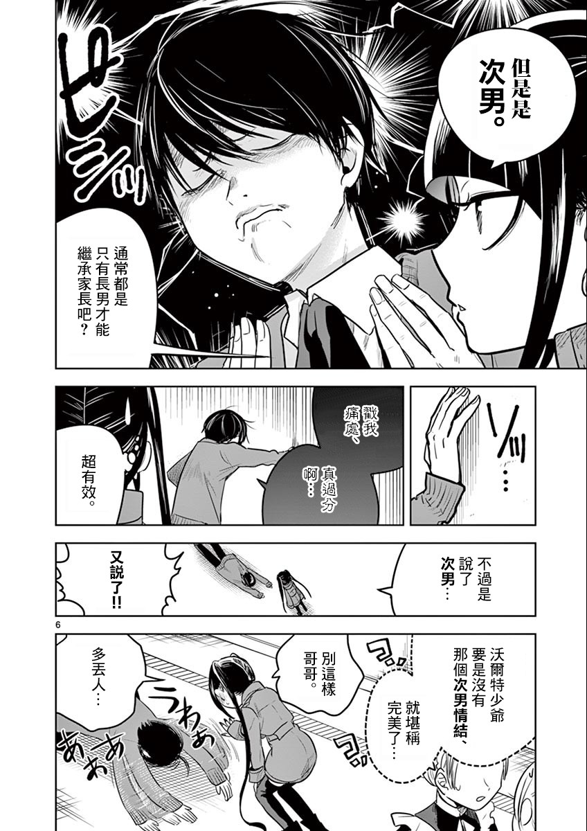 《死神少爷与黑女仆》漫画最新章节第46话 沃尔特免费下拉式在线观看章节第【6】张图片