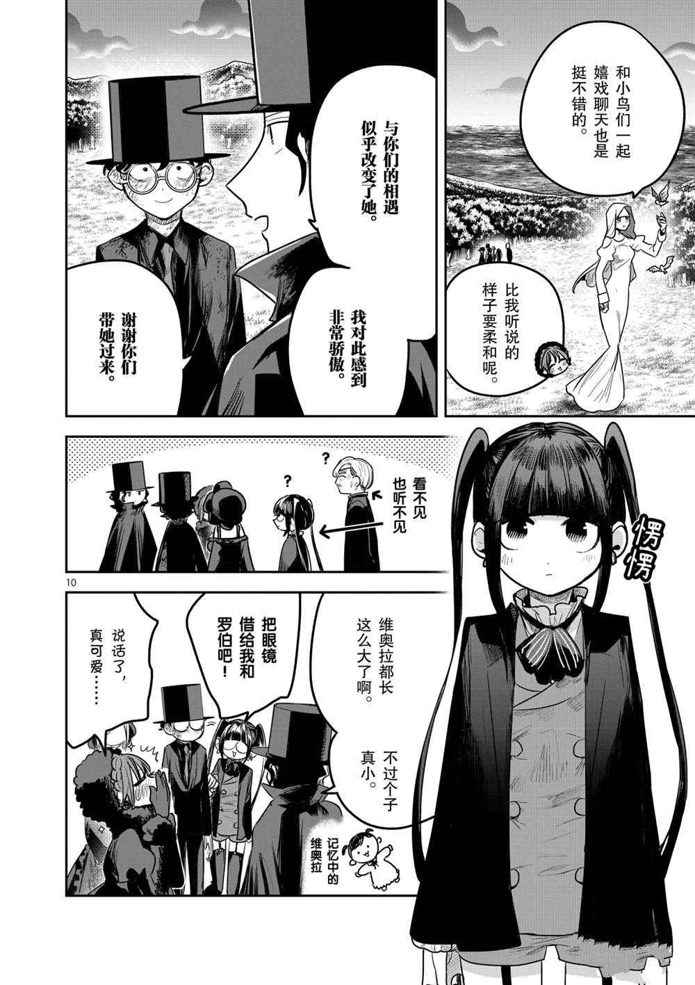 《死神少爷与黑女仆》漫画最新章节第215话 试看版免费下拉式在线观看章节第【10】张图片