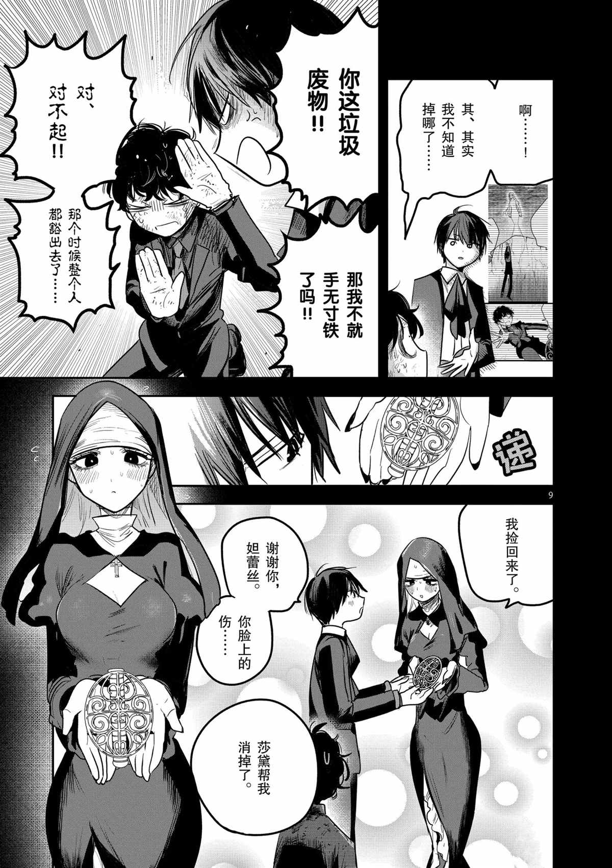 《死神少爷与黑女仆》漫画最新章节第211话 试看版免费下拉式在线观看章节第【9】张图片