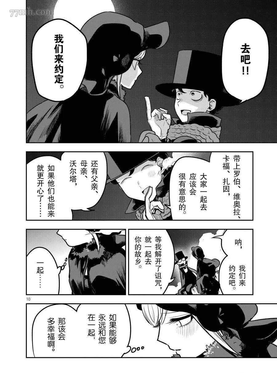 《死神少爷与黑女仆》漫画最新章节第82话 约定免费下拉式在线观看章节第【10】张图片