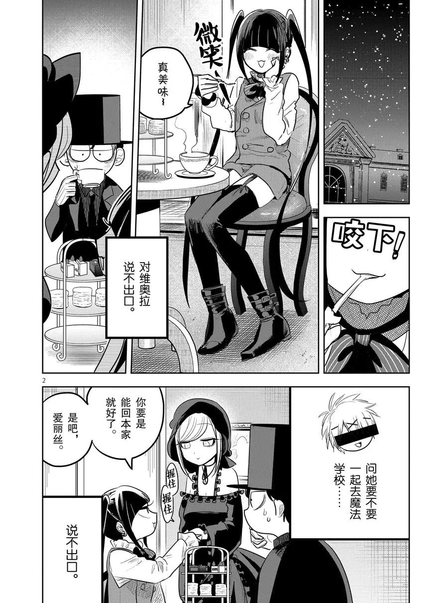 《死神少爷与黑女仆》漫画最新章节第129话 名侦探免费下拉式在线观看章节第【2】张图片