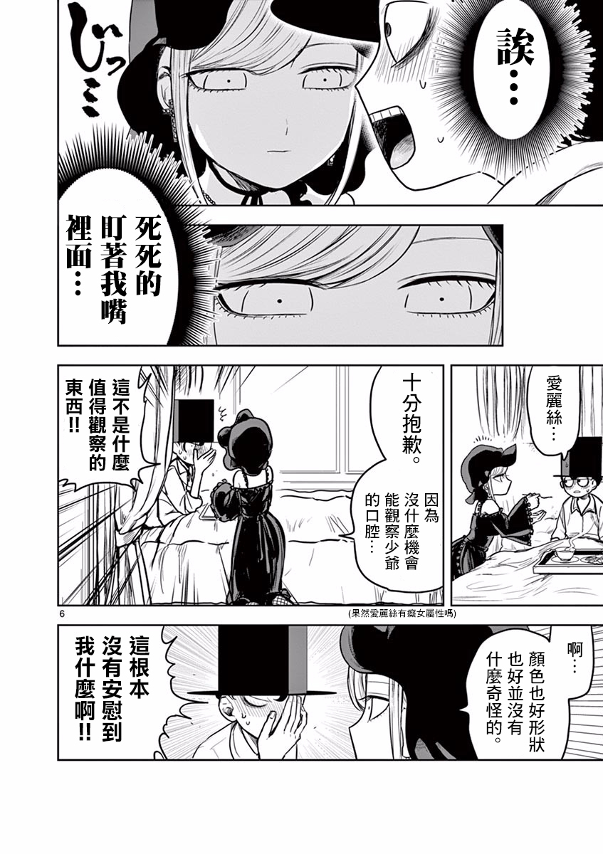 《死神少爷与黑女仆》漫画最新章节第7话 breakfast免费下拉式在线观看章节第【6】张图片