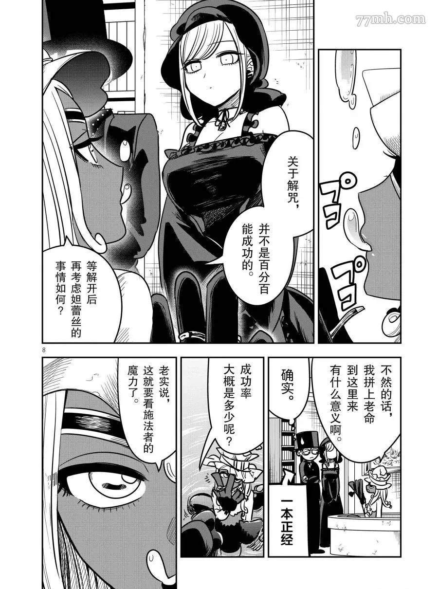 《死神少爷与黑女仆》漫画最新章节第79话 艾蜜莉雅免费下拉式在线观看章节第【8】张图片