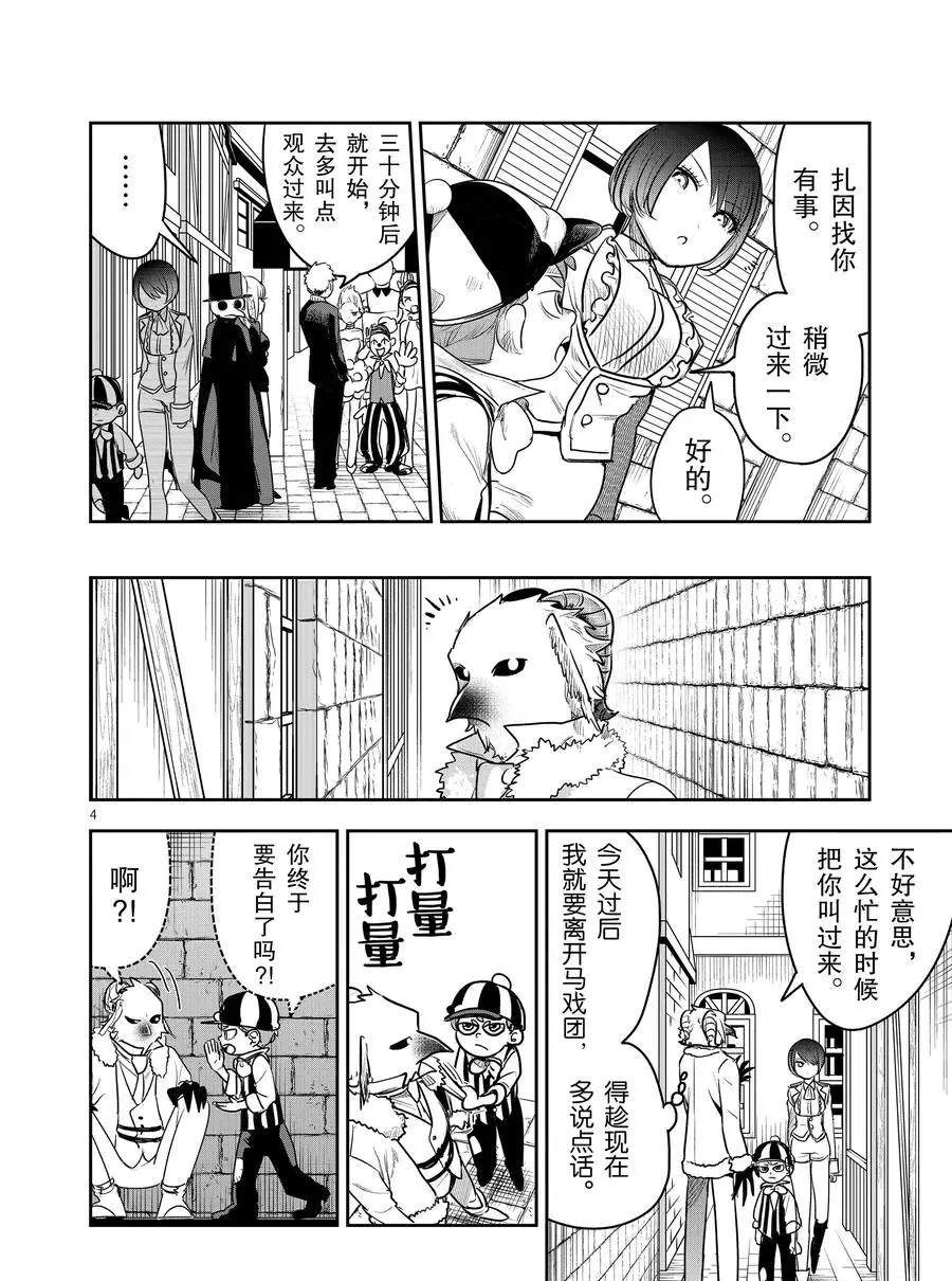 《死神少爷与黑女仆》漫画最新章节第90话 开幕前免费下拉式在线观看章节第【4】张图片