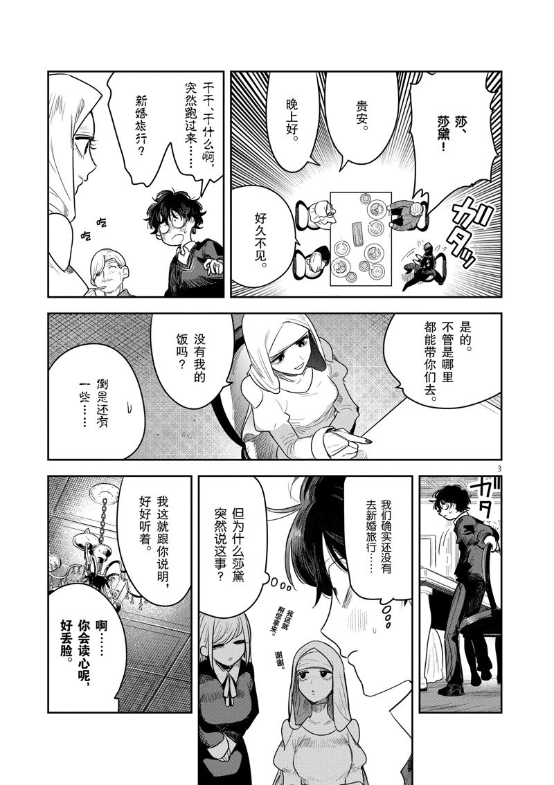 《死神少爷与黑女仆》漫画最新章节第225话 试看版免费下拉式在线观看章节第【3】张图片