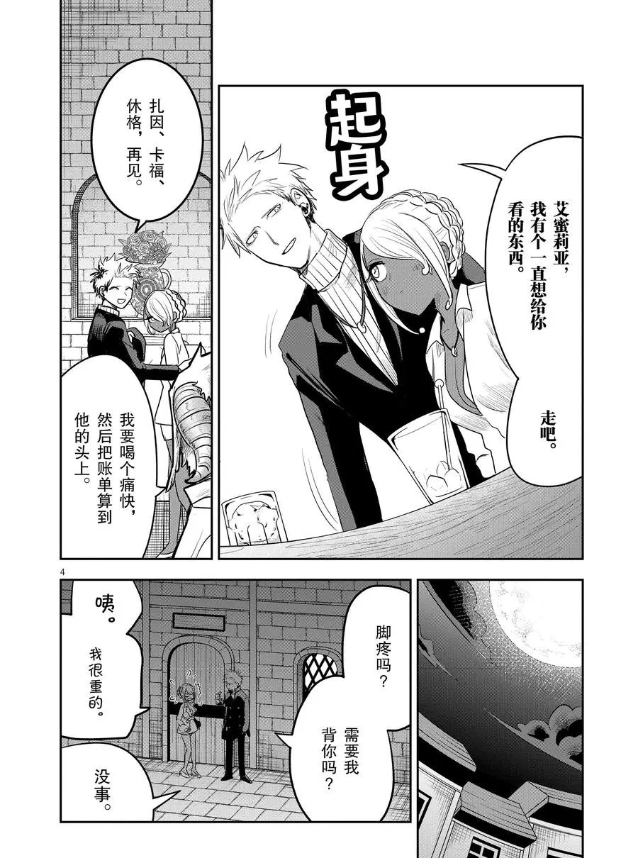 《死神少爷与黑女仆》漫画最新章节第114话 美人鱼（3）免费下拉式在线观看章节第【4】张图片