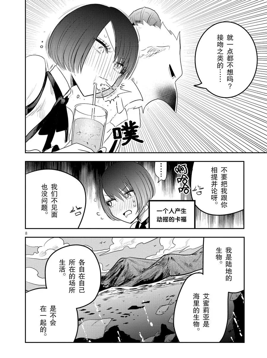 《死神少爷与黑女仆》漫画最新章节第112话 天各一方（1）免费下拉式在线观看章节第【8】张图片