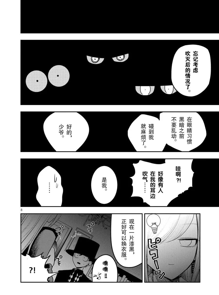 《死神少爷与黑女仆》漫画最新章节第111话 纪念日免费下拉式在线观看章节第【8】张图片