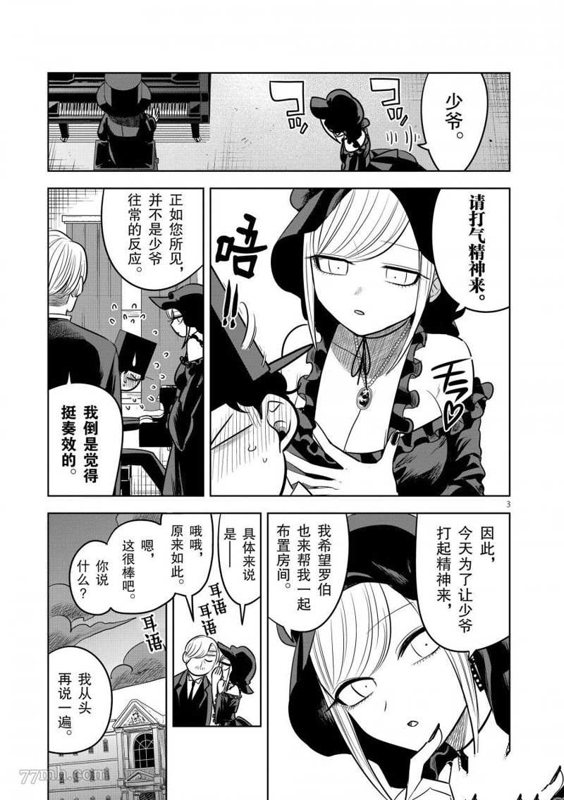 《死神少爷与黑女仆》漫画最新章节第63话 洗澡免费下拉式在线观看章节第【3】张图片