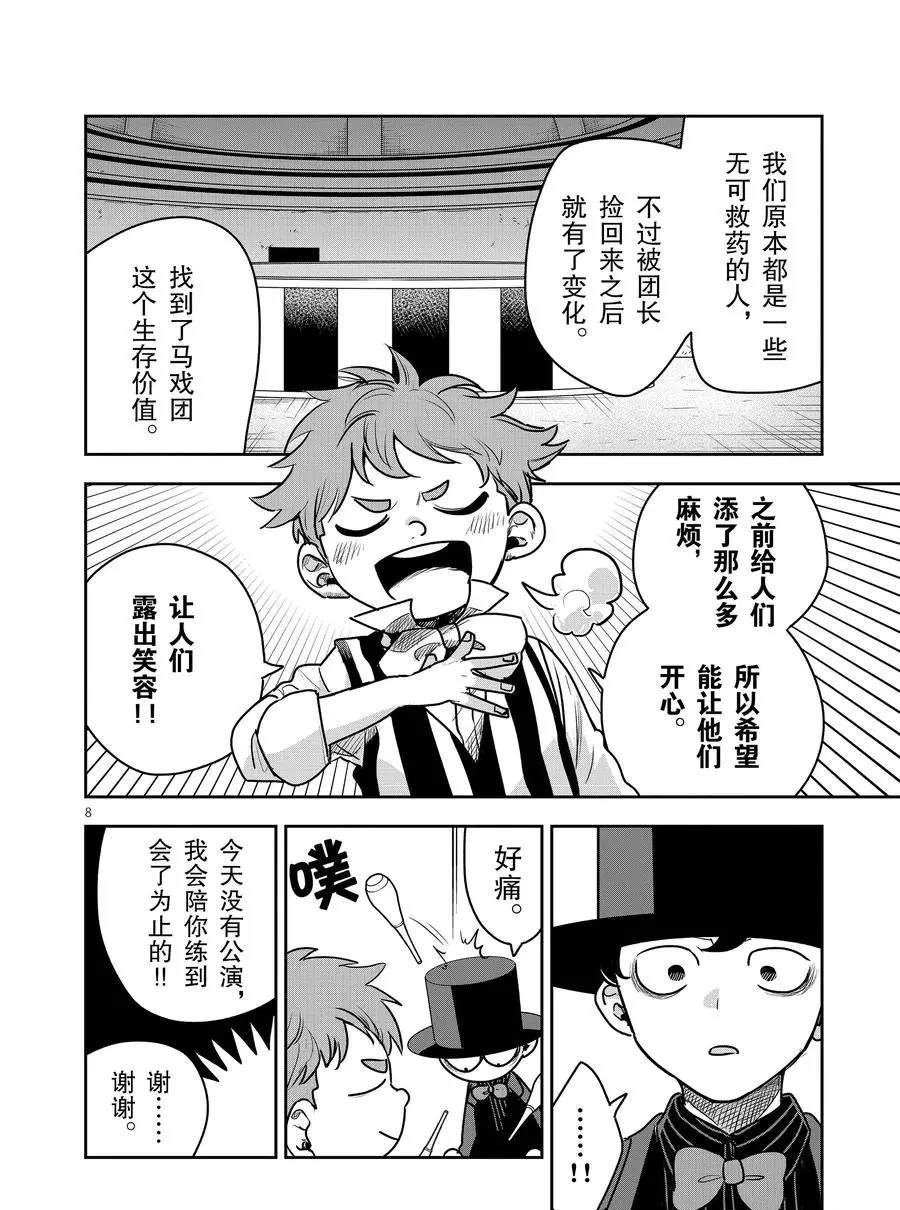 《死神少爷与黑女仆》漫画最新章节第87话 杂技免费下拉式在线观看章节第【8】张图片