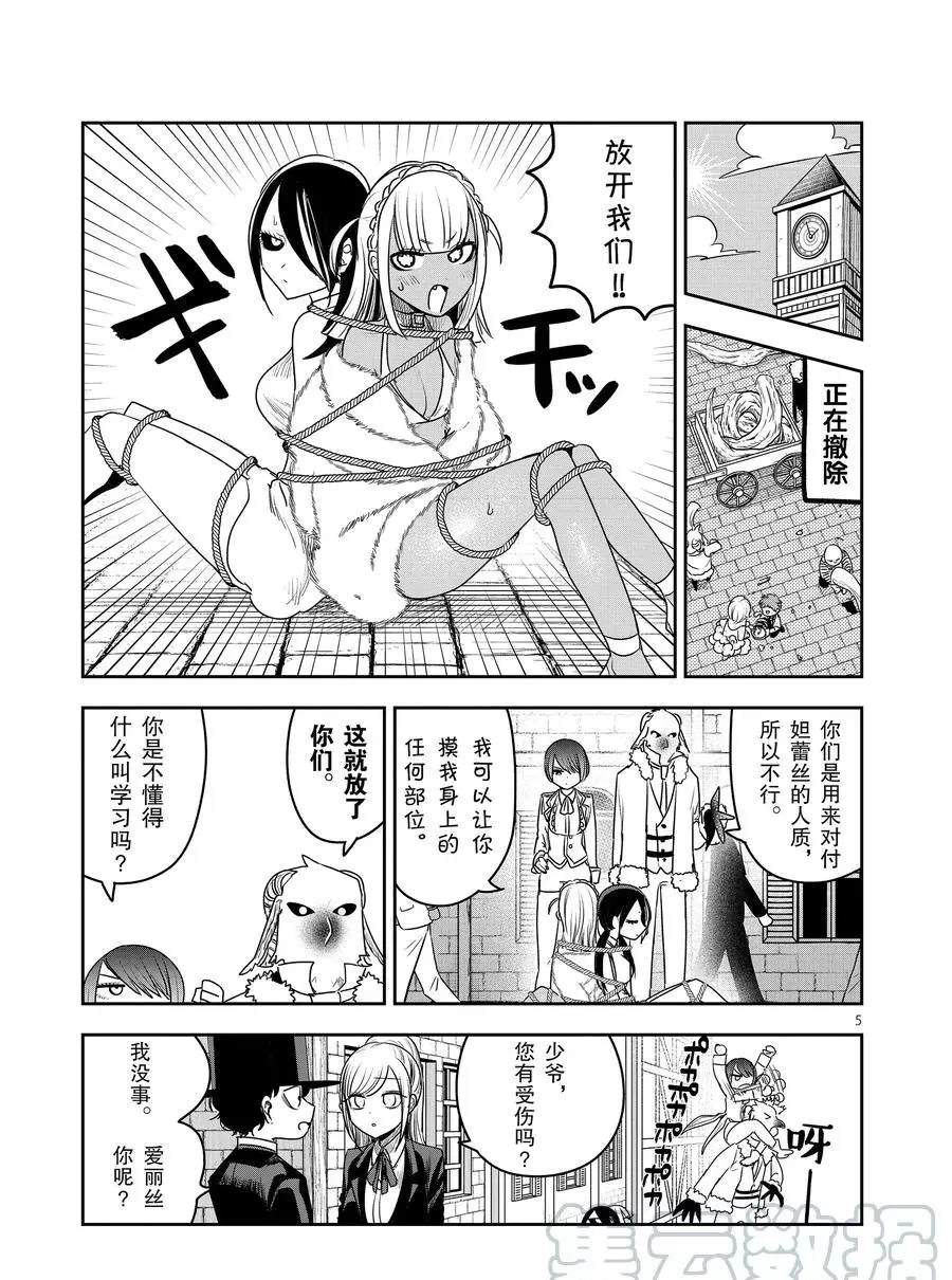 《死神少爷与黑女仆》漫画最新章节第93话 闭幕免费下拉式在线观看章节第【5】张图片