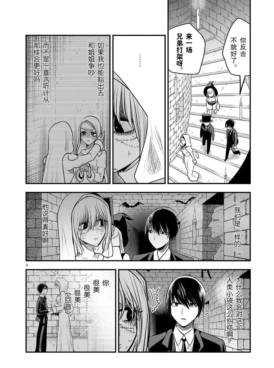 《死神少爷与黑女仆》漫画最新章节第106话 妹妹和姐姐免费下拉式在线观看章节第【4】张图片