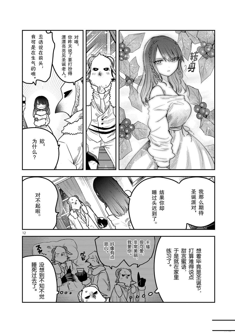 《死神少爷与黑女仆》漫画最新章节第221话 试看版免费下拉式在线观看章节第【12】张图片