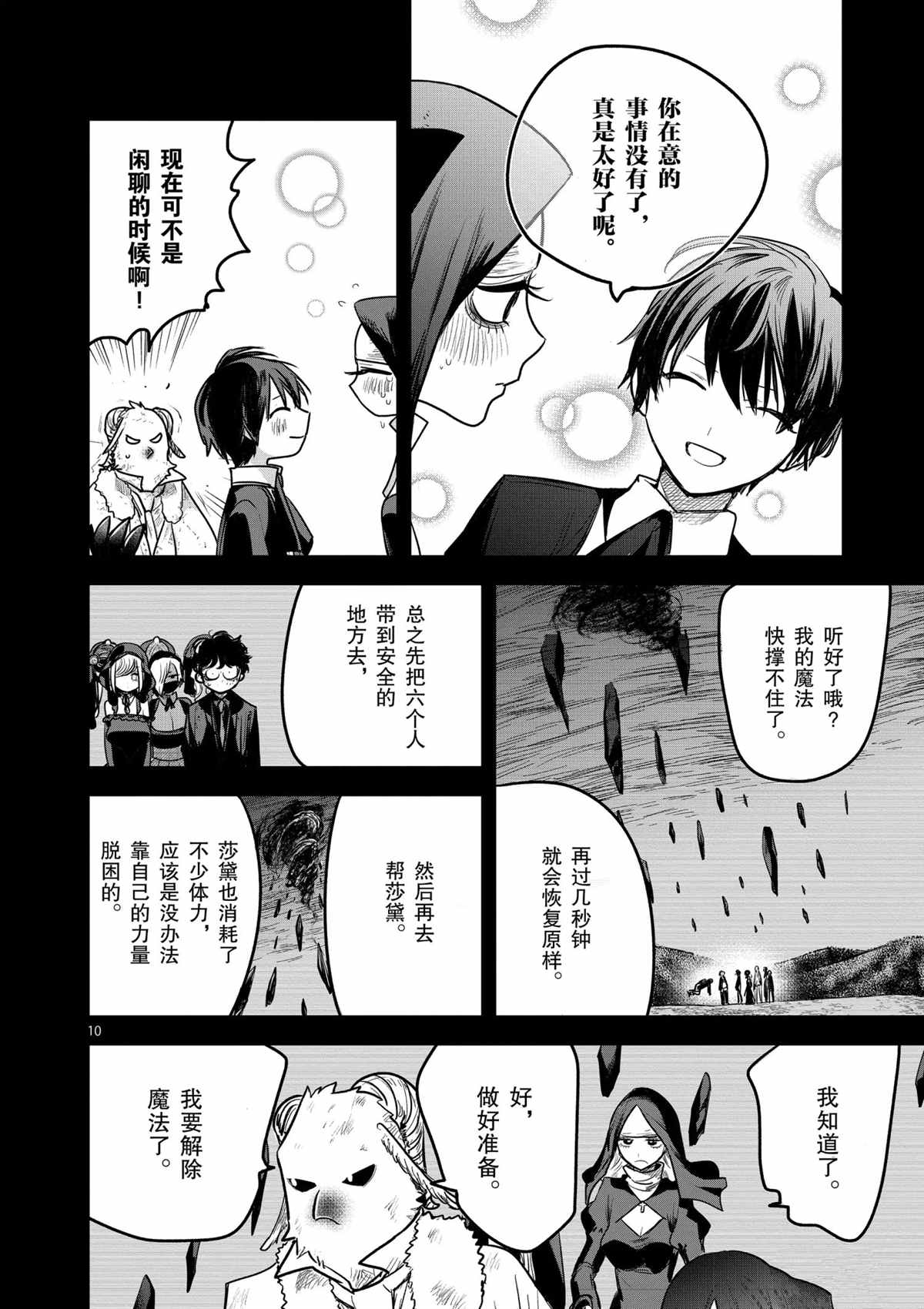 《死神少爷与黑女仆》漫画最新章节第211话 试看版免费下拉式在线观看章节第【10】张图片