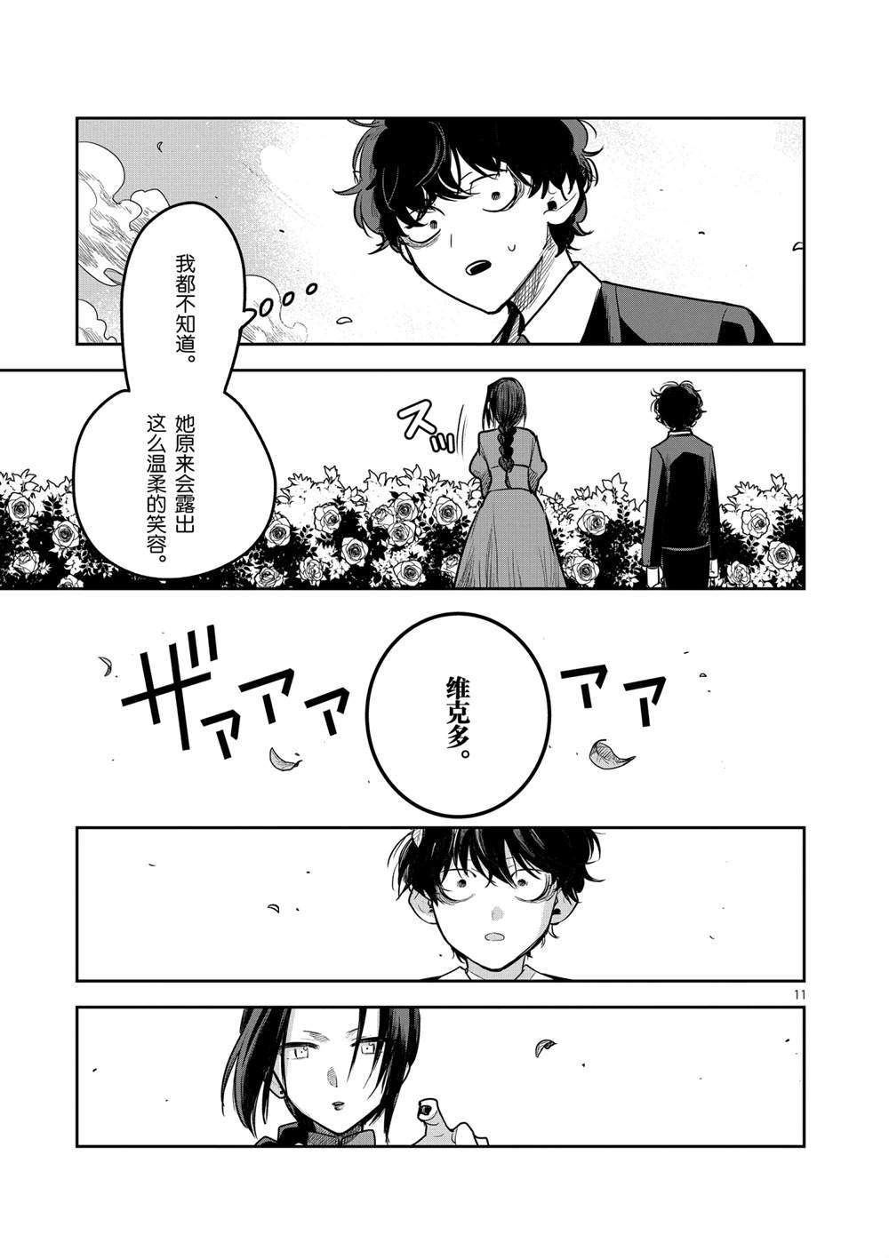 《死神少爷与黑女仆》漫画最新章节第222话 试看版免费下拉式在线观看章节第【11】张图片