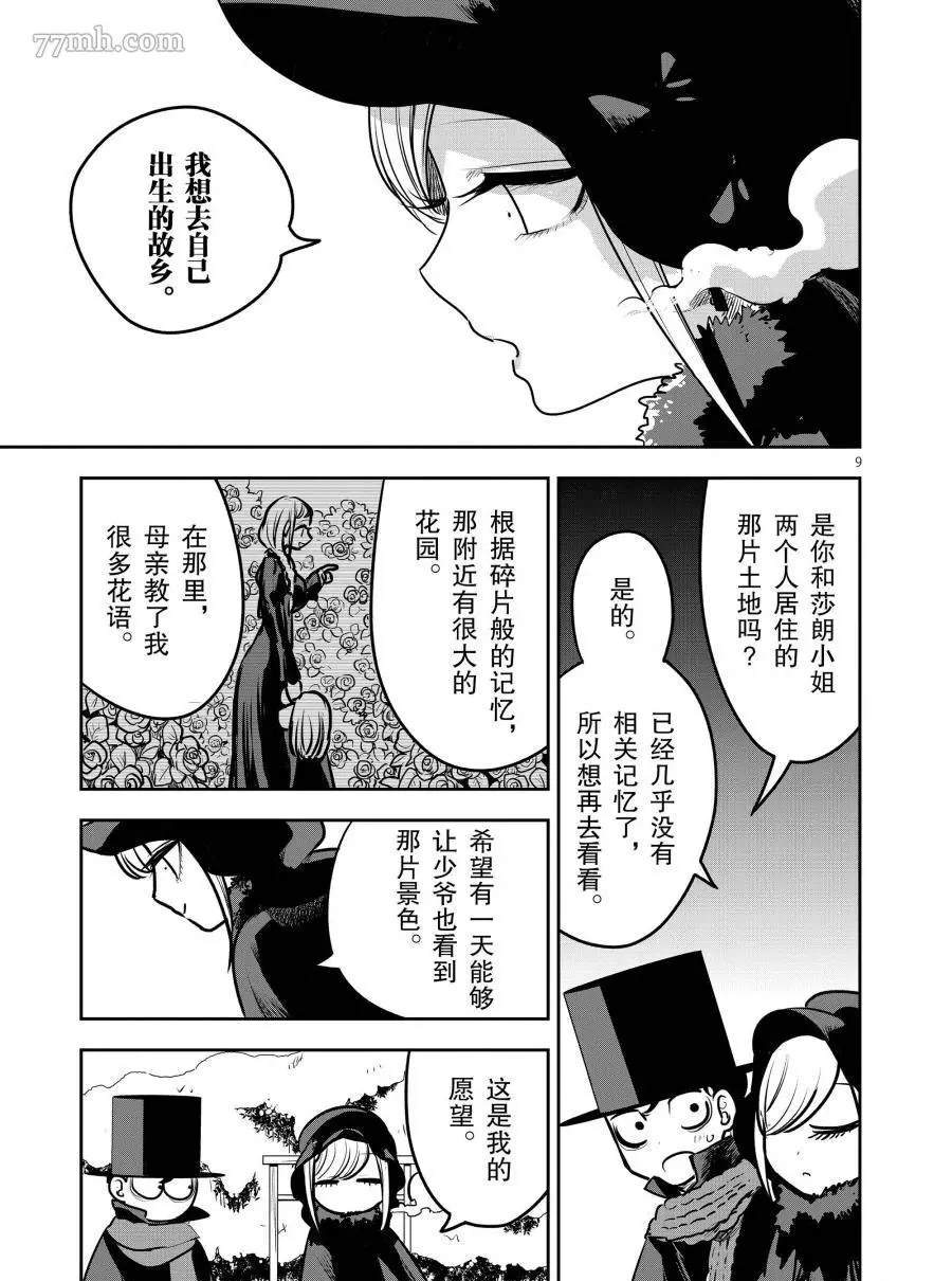 《死神少爷与黑女仆》漫画最新章节第82话 约定免费下拉式在线观看章节第【9】张图片