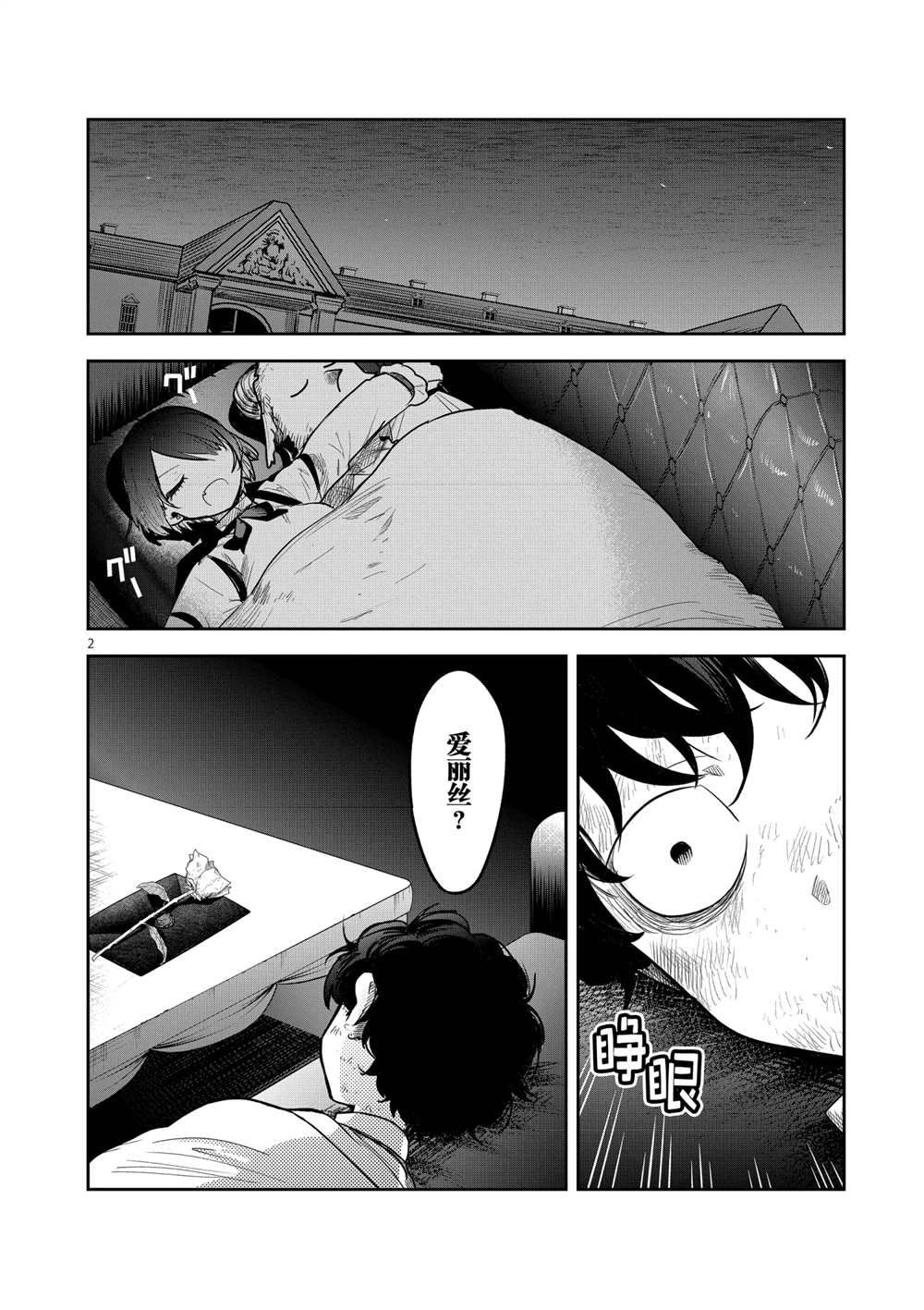 《死神少爷与黑女仆》漫画最新章节第217话 试看版免费下拉式在线观看章节第【2】张图片