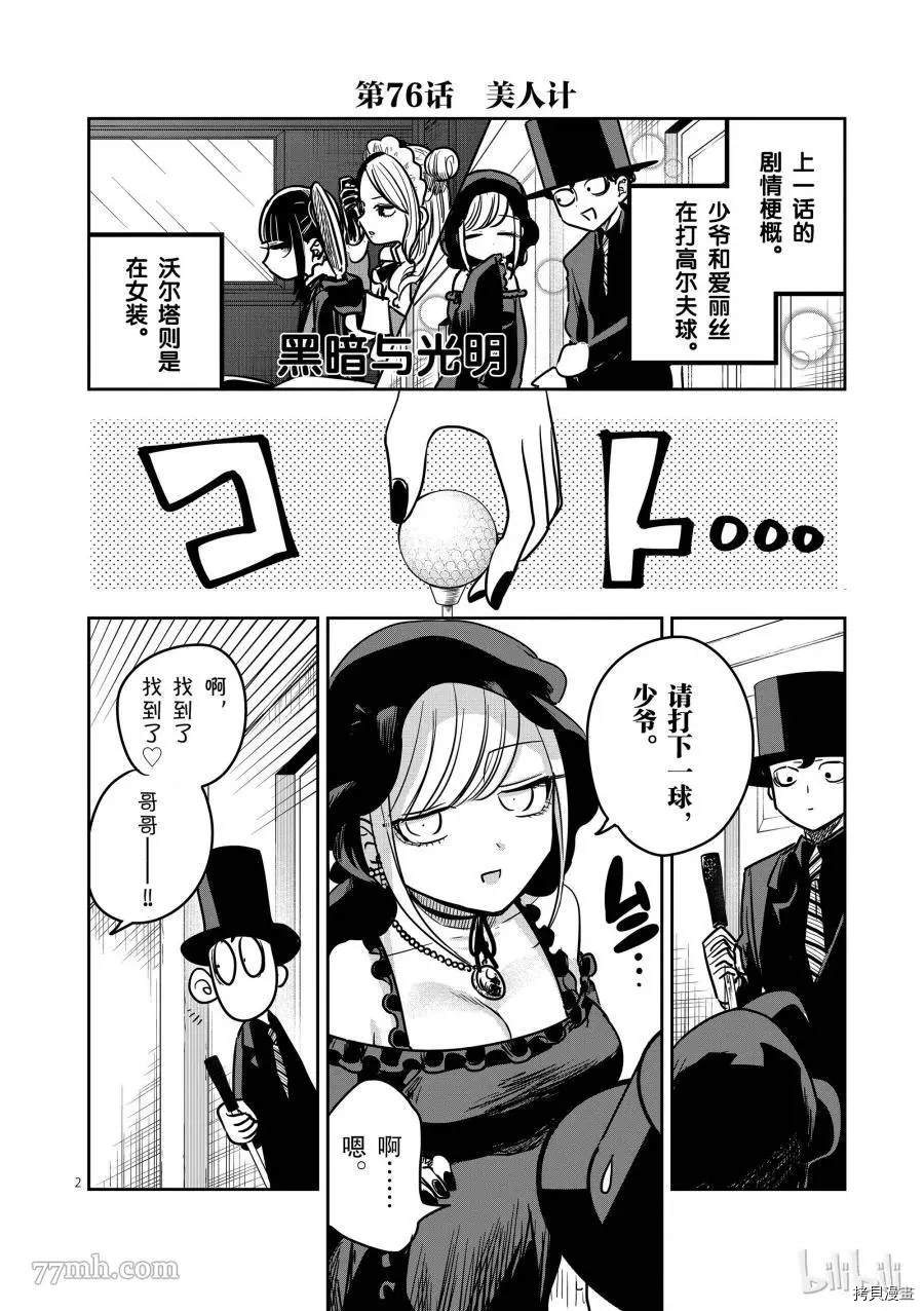 《死神少爷与黑女仆》漫画最新章节第76话 美人计免费下拉式在线观看章节第【2】张图片