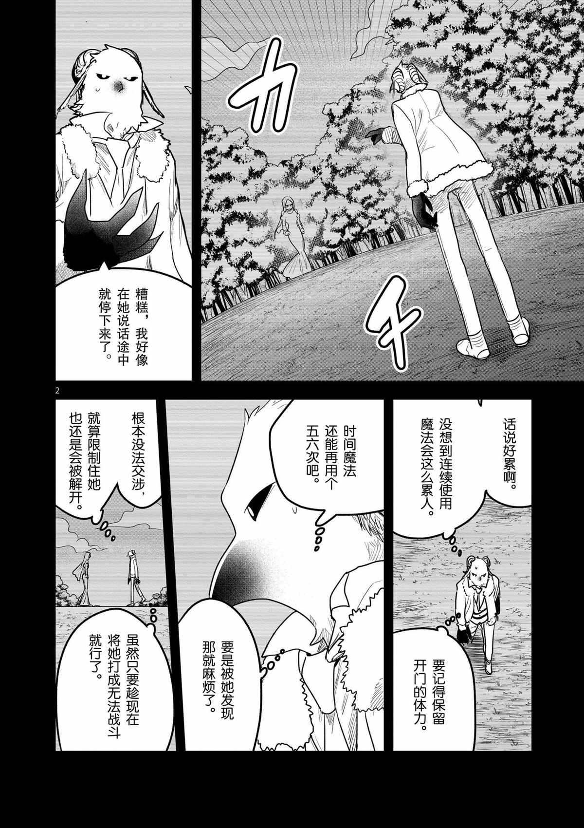 《死神少爷与黑女仆》漫画最新章节第199话 试看版免费下拉式在线观看章节第【2】张图片