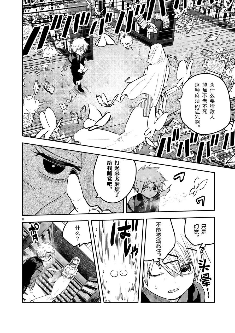 《死神少爷与黑女仆》漫画最新章节第137话 能力对决免费下拉式在线观看章节第【8】张图片