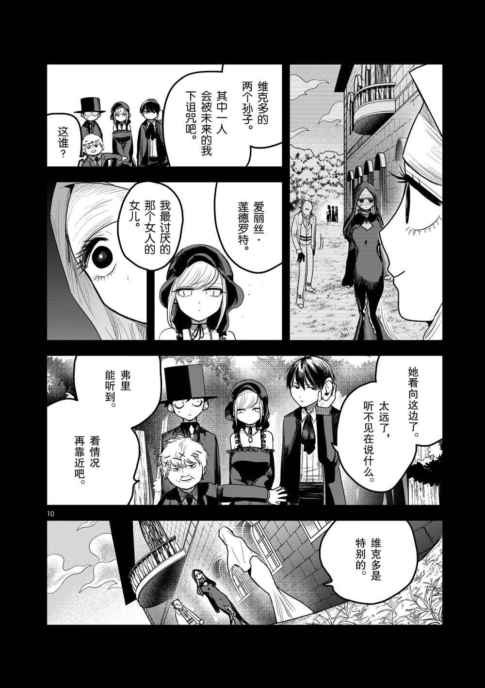 《死神少爷与黑女仆》漫画最新章节第194话 试看版免费下拉式在线观看章节第【10】张图片