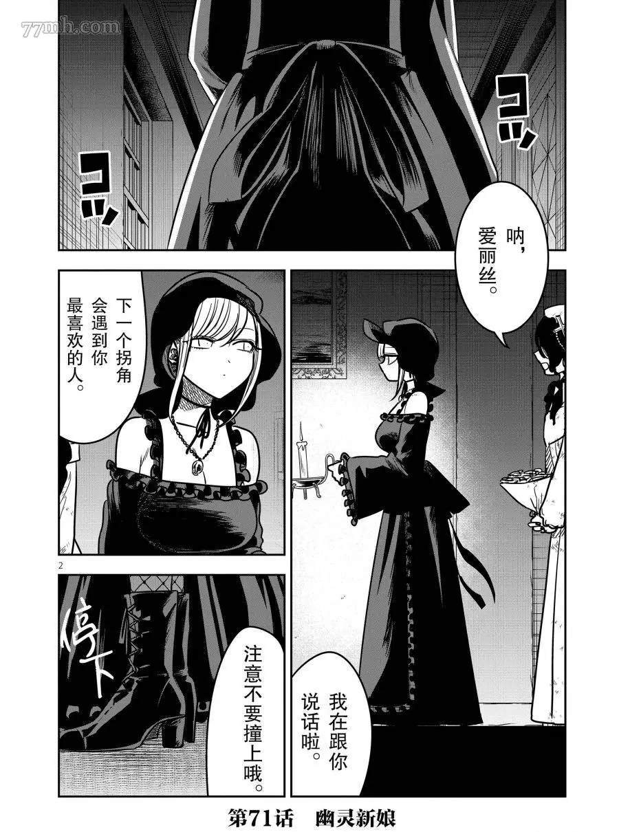 《死神少爷与黑女仆》漫画最新章节第71话 幽灵新娘免费下拉式在线观看章节第【2】张图片