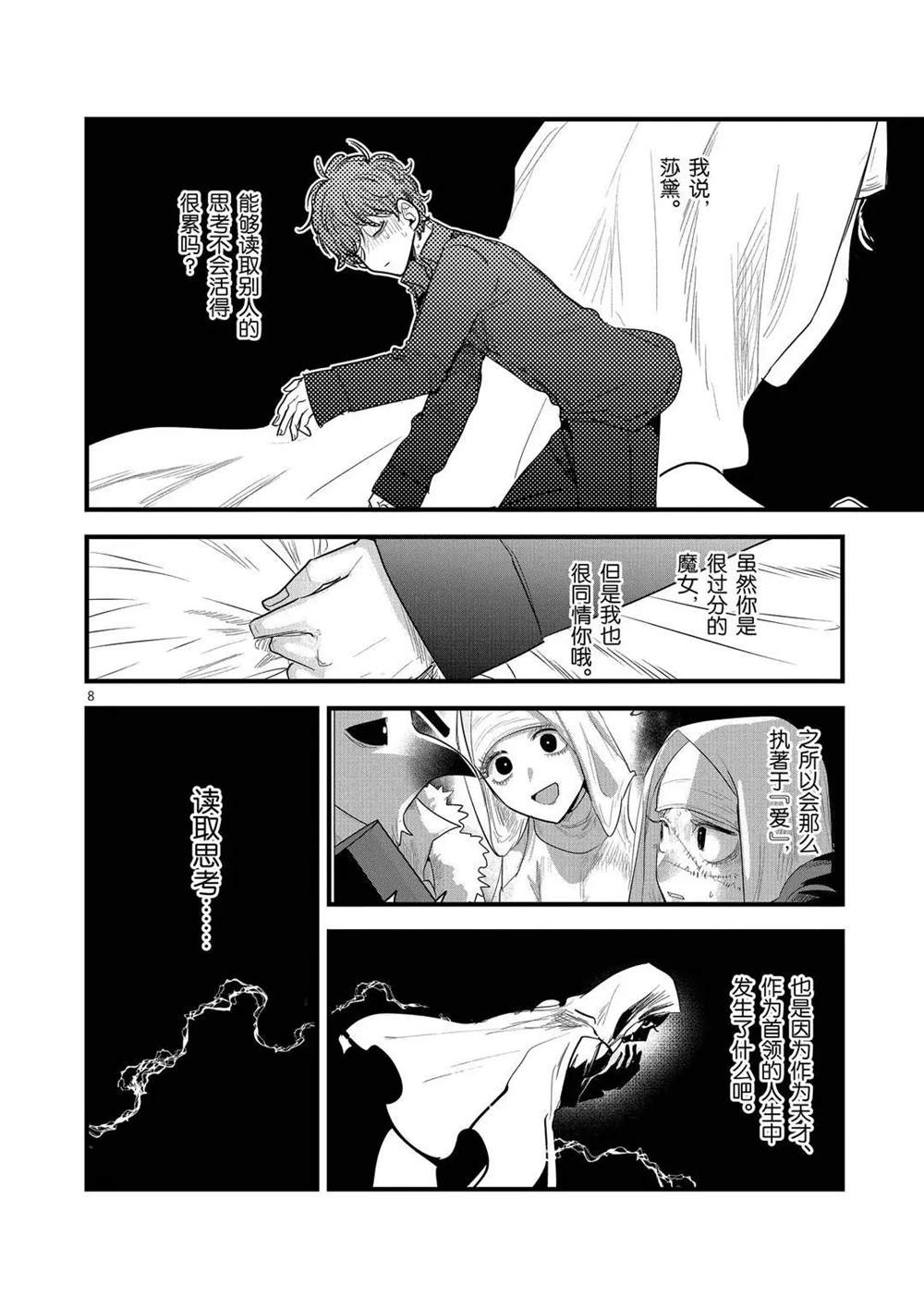 《死神少爷与黑女仆》漫画最新章节第160话 同情你哦免费下拉式在线观看章节第【8】张图片