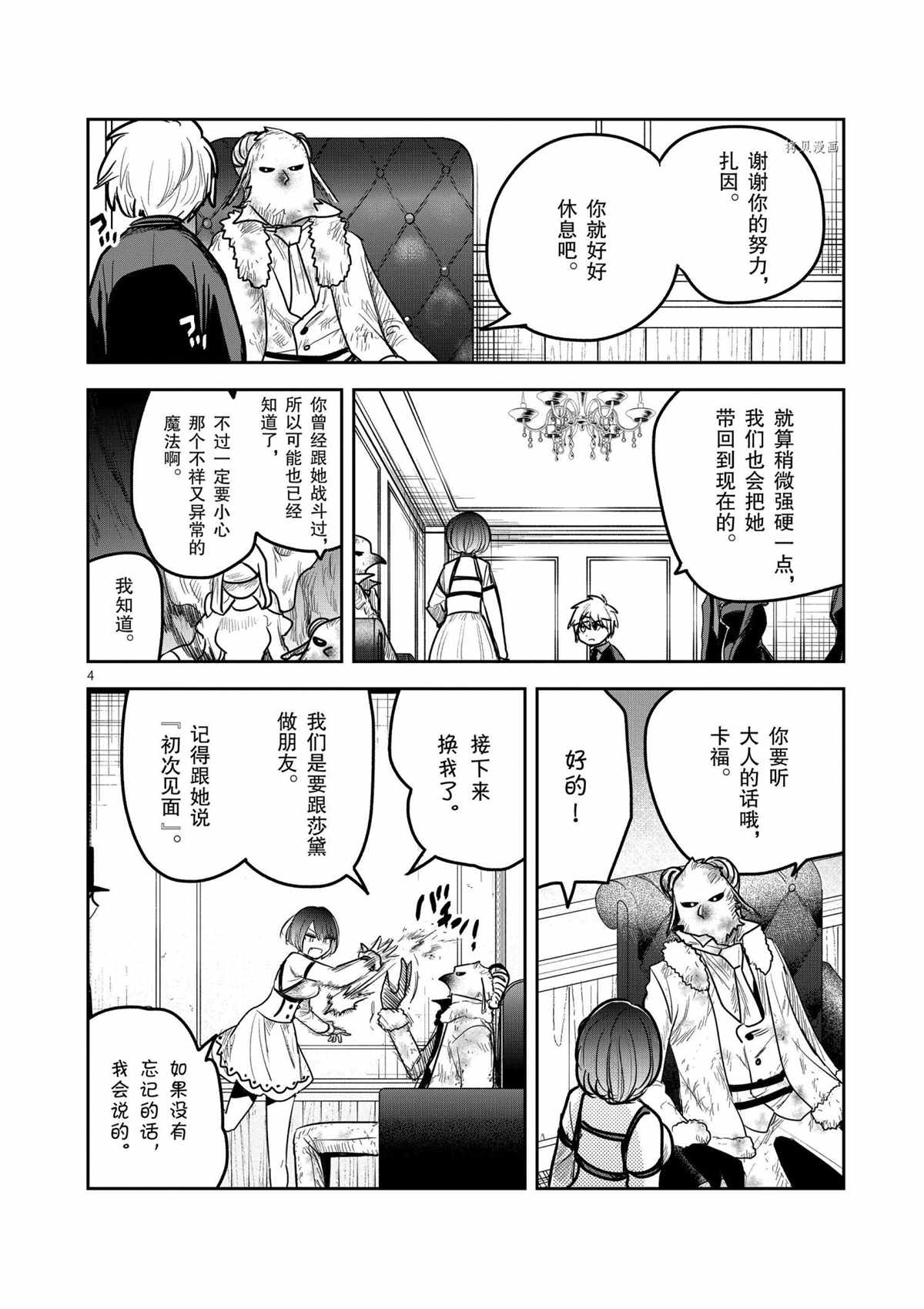 《死神少爷与黑女仆》漫画最新章节第201话 试看版免费下拉式在线观看章节第【4】张图片