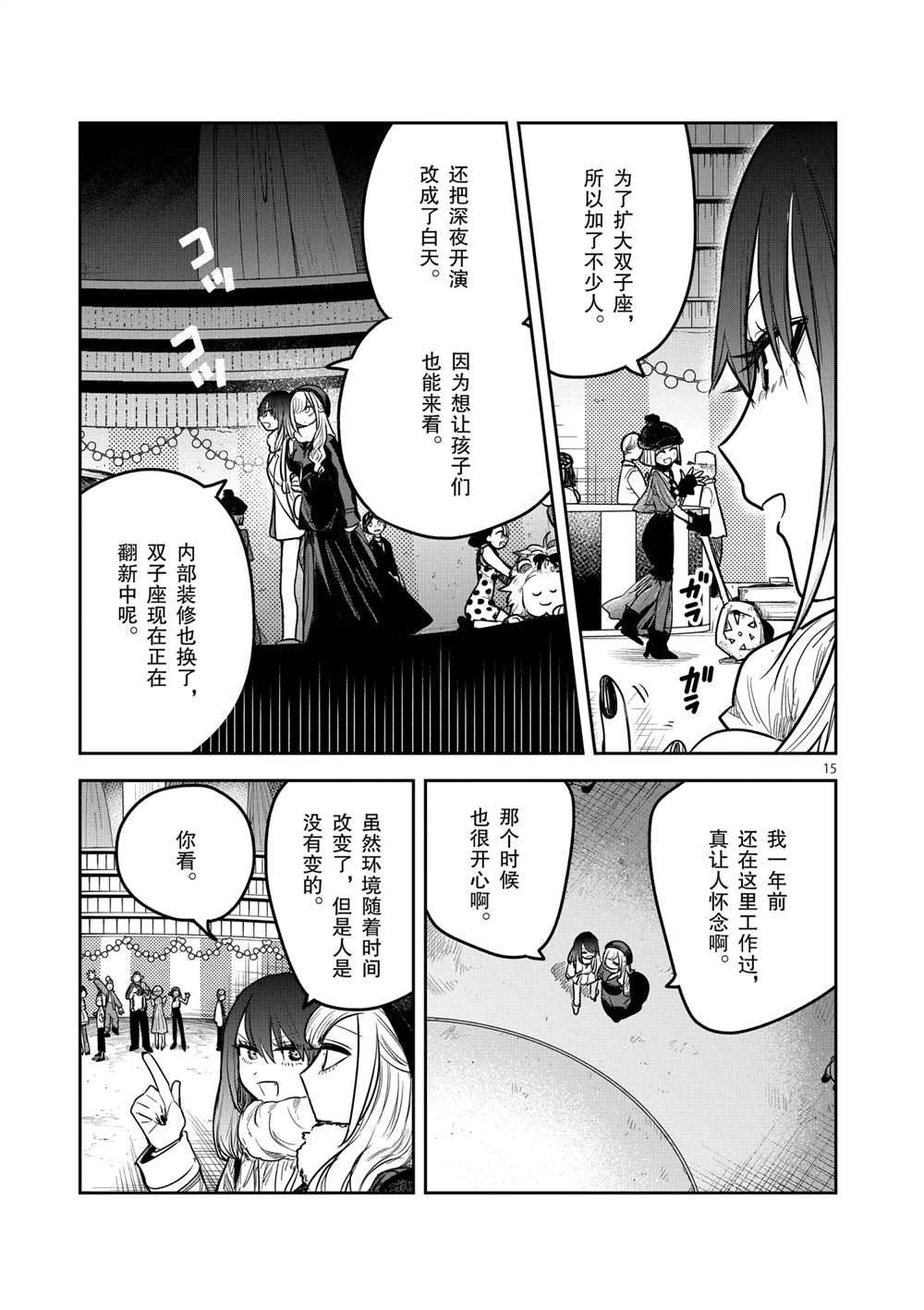 《死神少爷与黑女仆》漫画最新章节第218话 试看版免费下拉式在线观看章节第【15】张图片