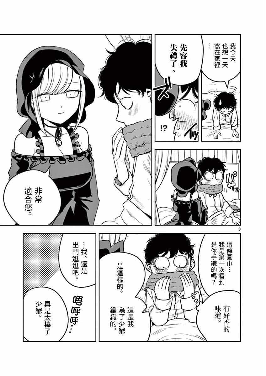 《死神少爷与黑女仆》漫画最新章节第29话 玩雪免费下拉式在线观看章节第【3】张图片