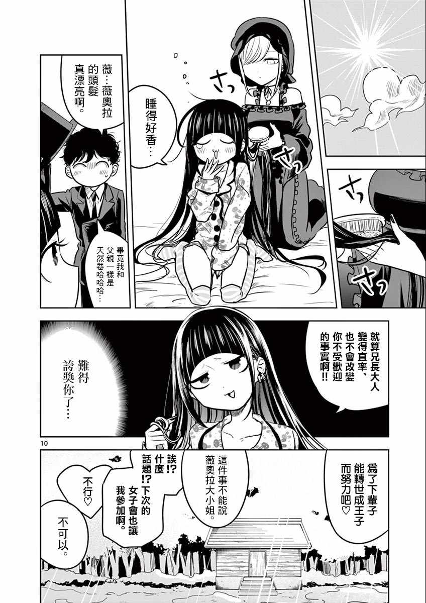 《死神少爷与黑女仆》漫画最新章节第37话 过夜免费下拉式在线观看章节第【10】张图片