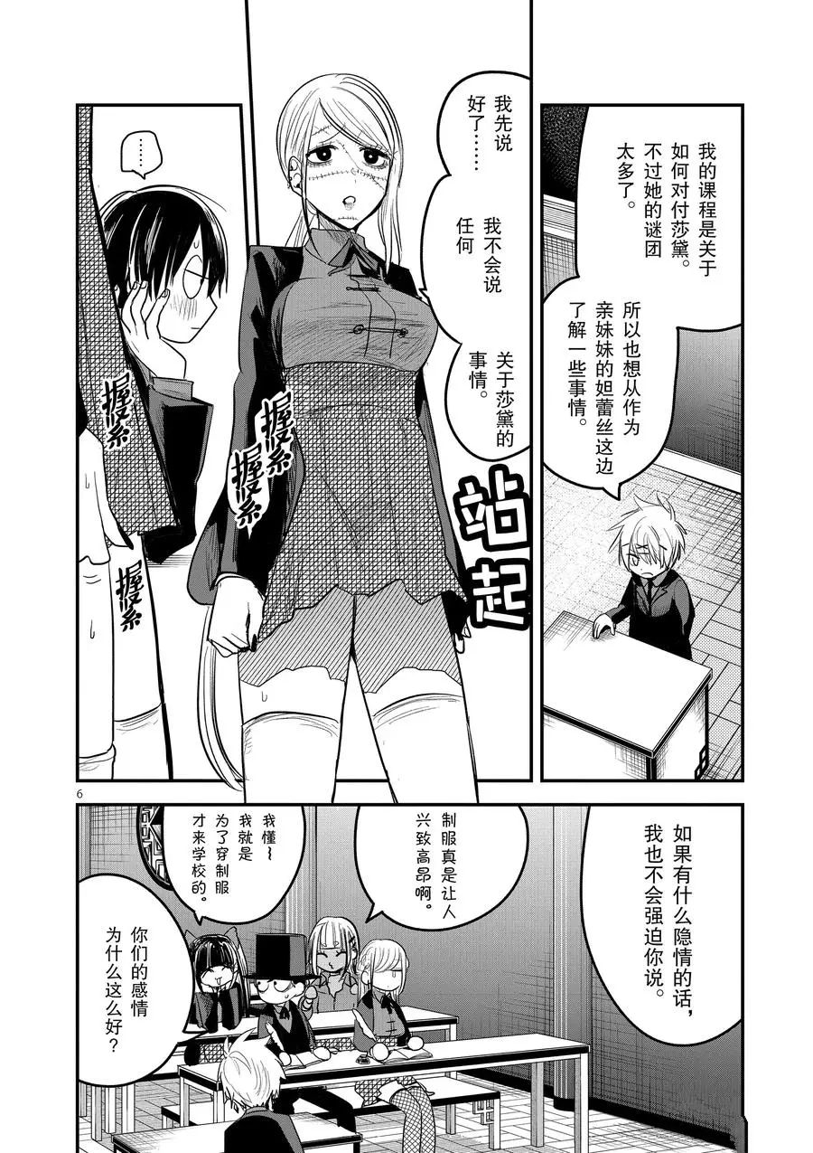 《死神少爷与黑女仆》漫画最新章节第138话 新生免费下拉式在线观看章节第【6】张图片