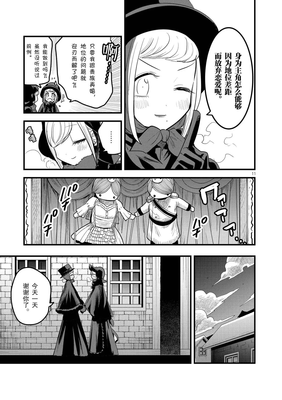 《死神少爷与黑女仆》漫画最新章节第151话 母女约会免费下拉式在线观看章节第【11】张图片