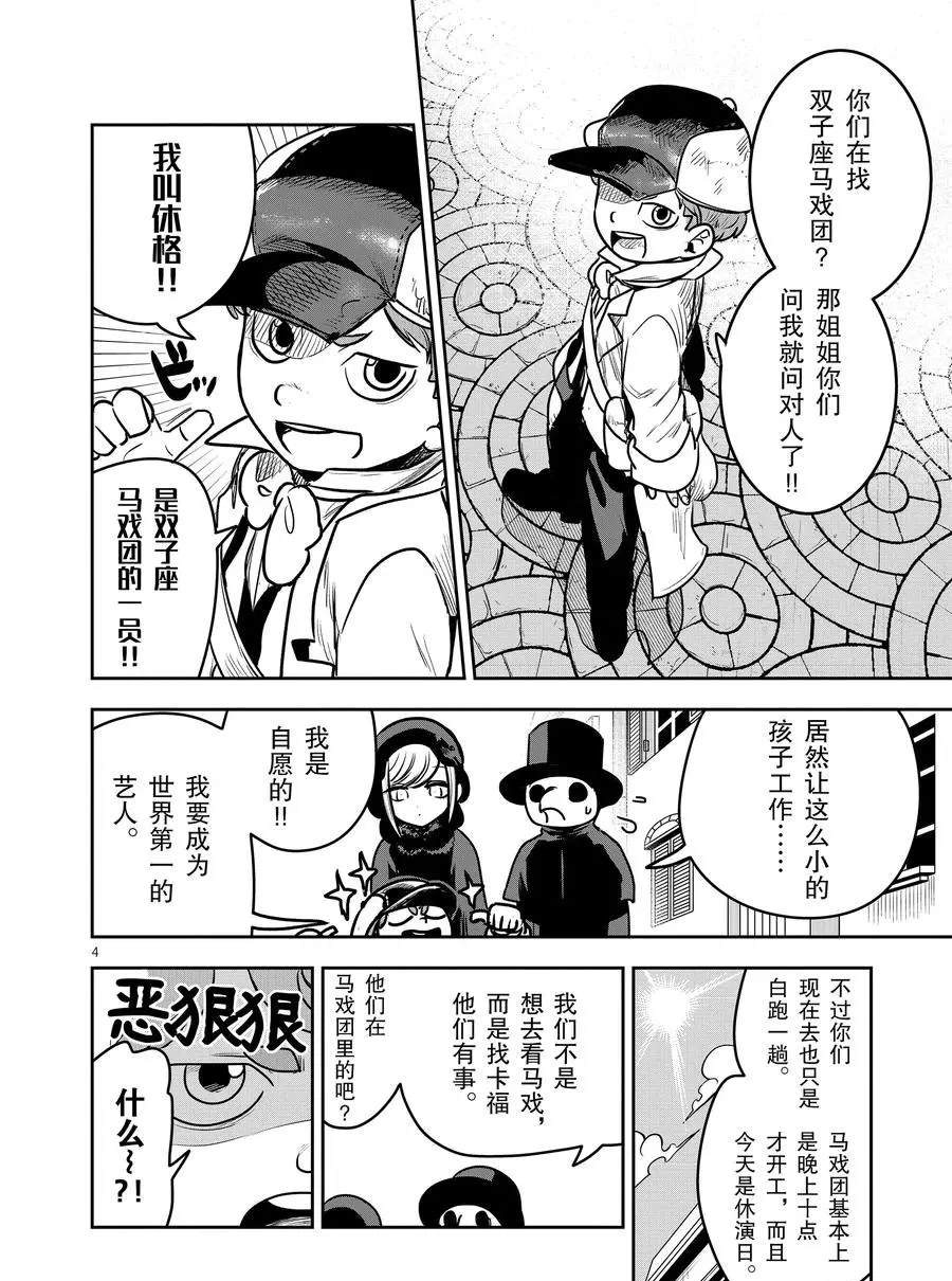 《死神少爷与黑女仆》漫画最新章节第86话 再次来到镇上免费下拉式在线观看章节第【4】张图片