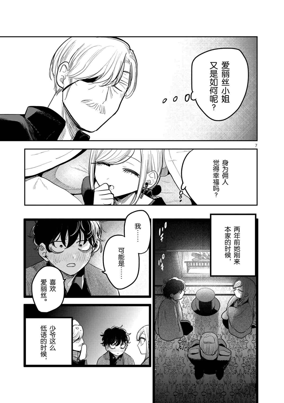 《死神少爷与黑女仆》漫画最新章节第185话 试看版免费下拉式在线观看章节第【7】张图片