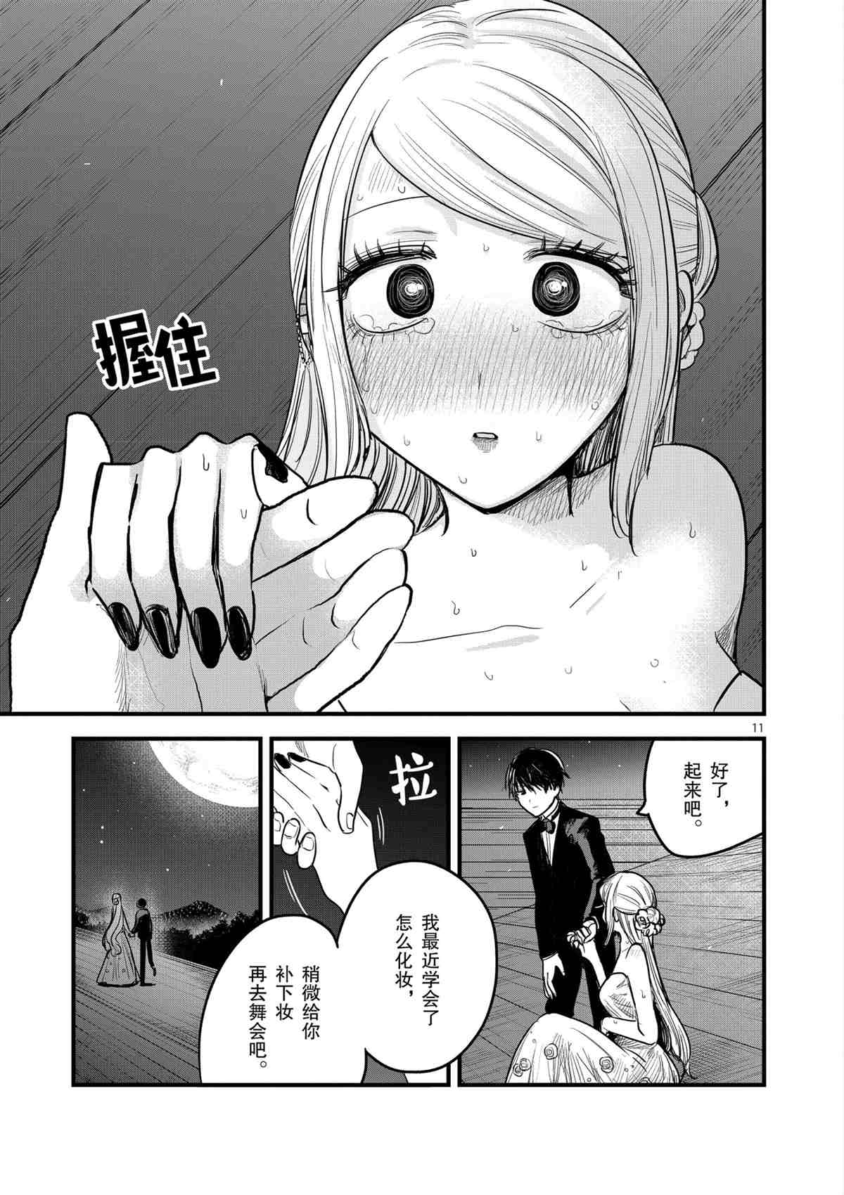 《死神少爷与黑女仆》漫画最新章节第179话 试看版免费下拉式在线观看章节第【11】张图片