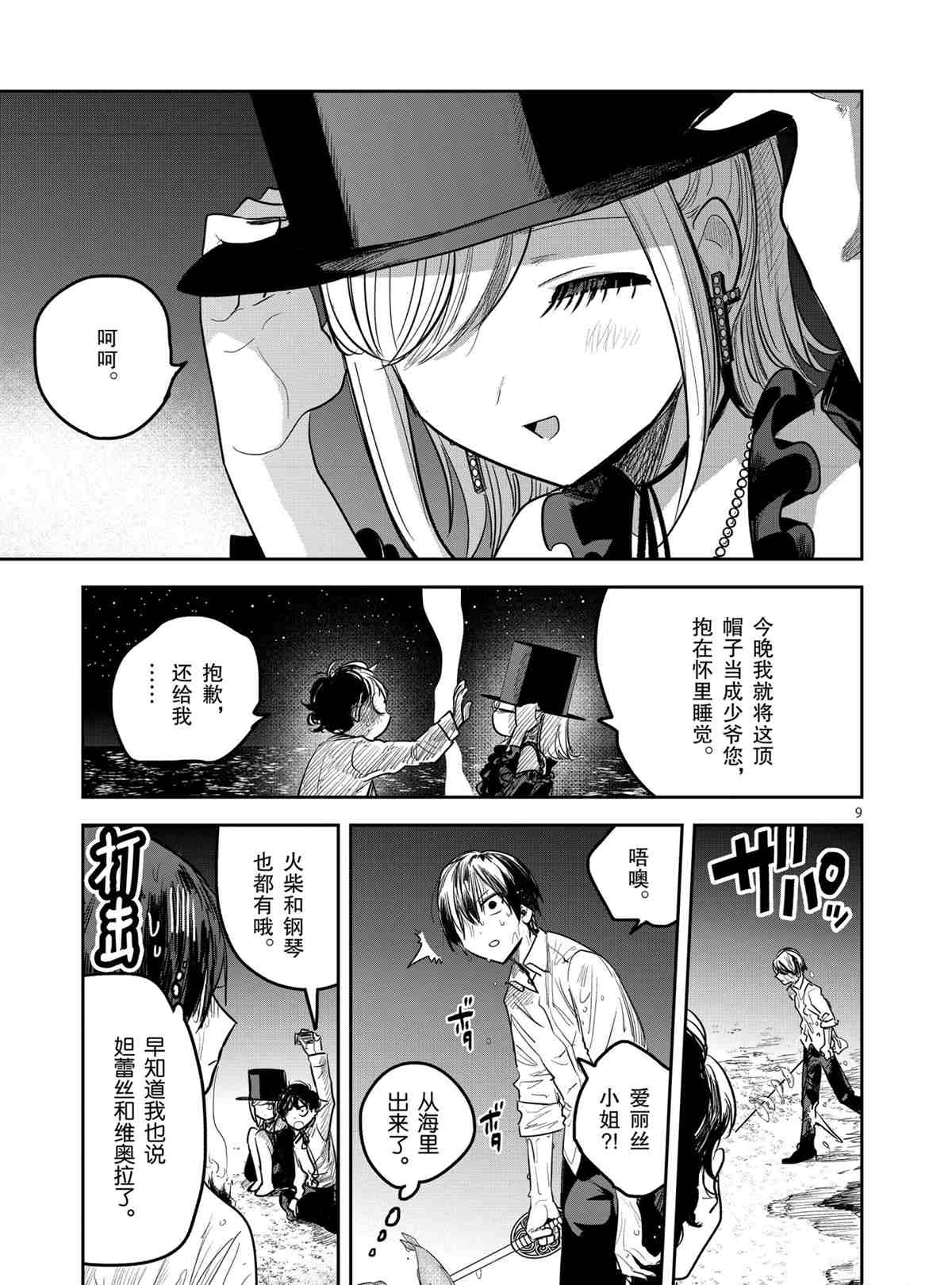 《死神少爷与黑女仆》漫画最新章节第184话 试看版免费下拉式在线观看章节第【9】张图片