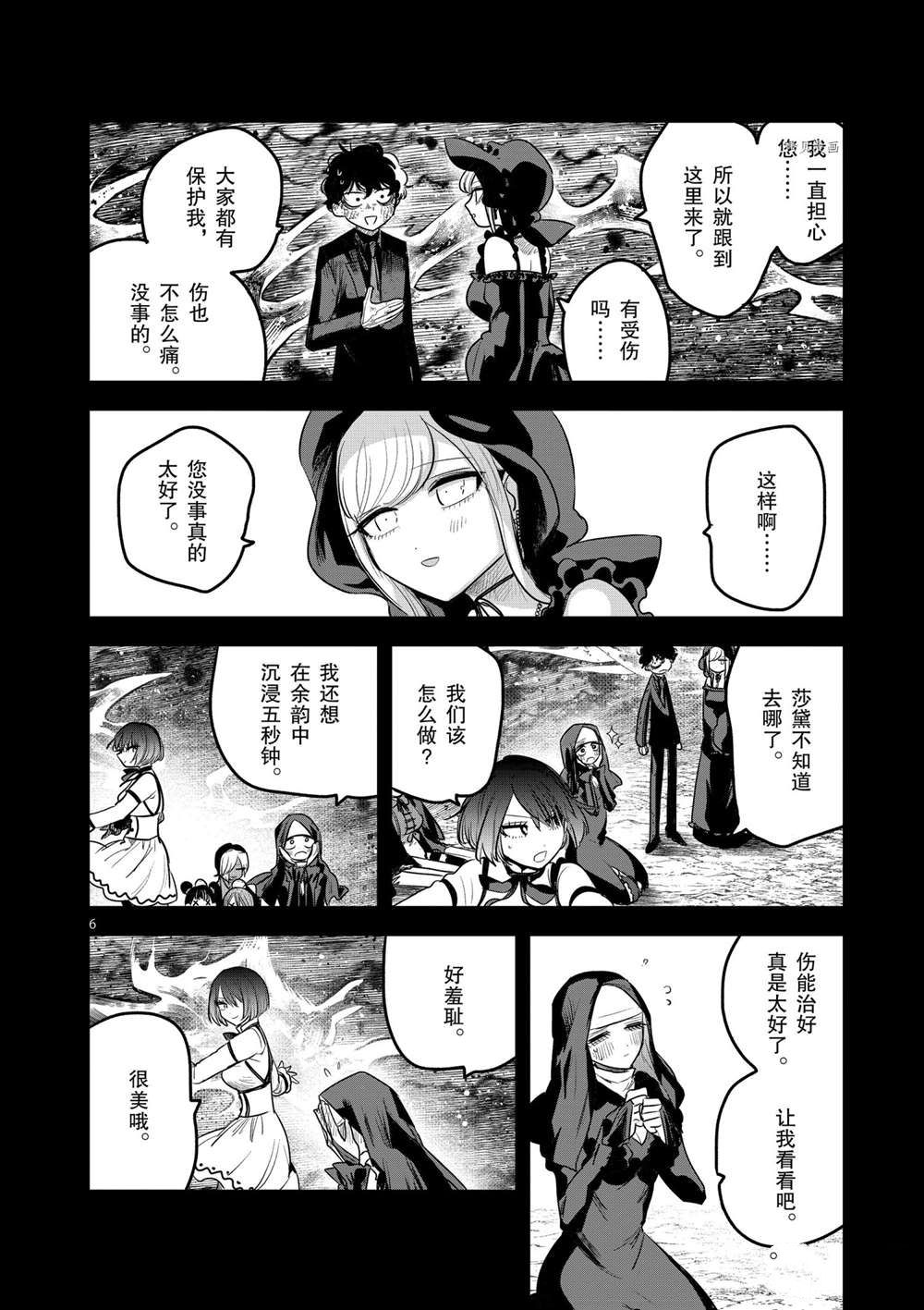 《死神少爷与黑女仆》漫画最新章节第210话 试看版免费下拉式在线观看章节第【6】张图片