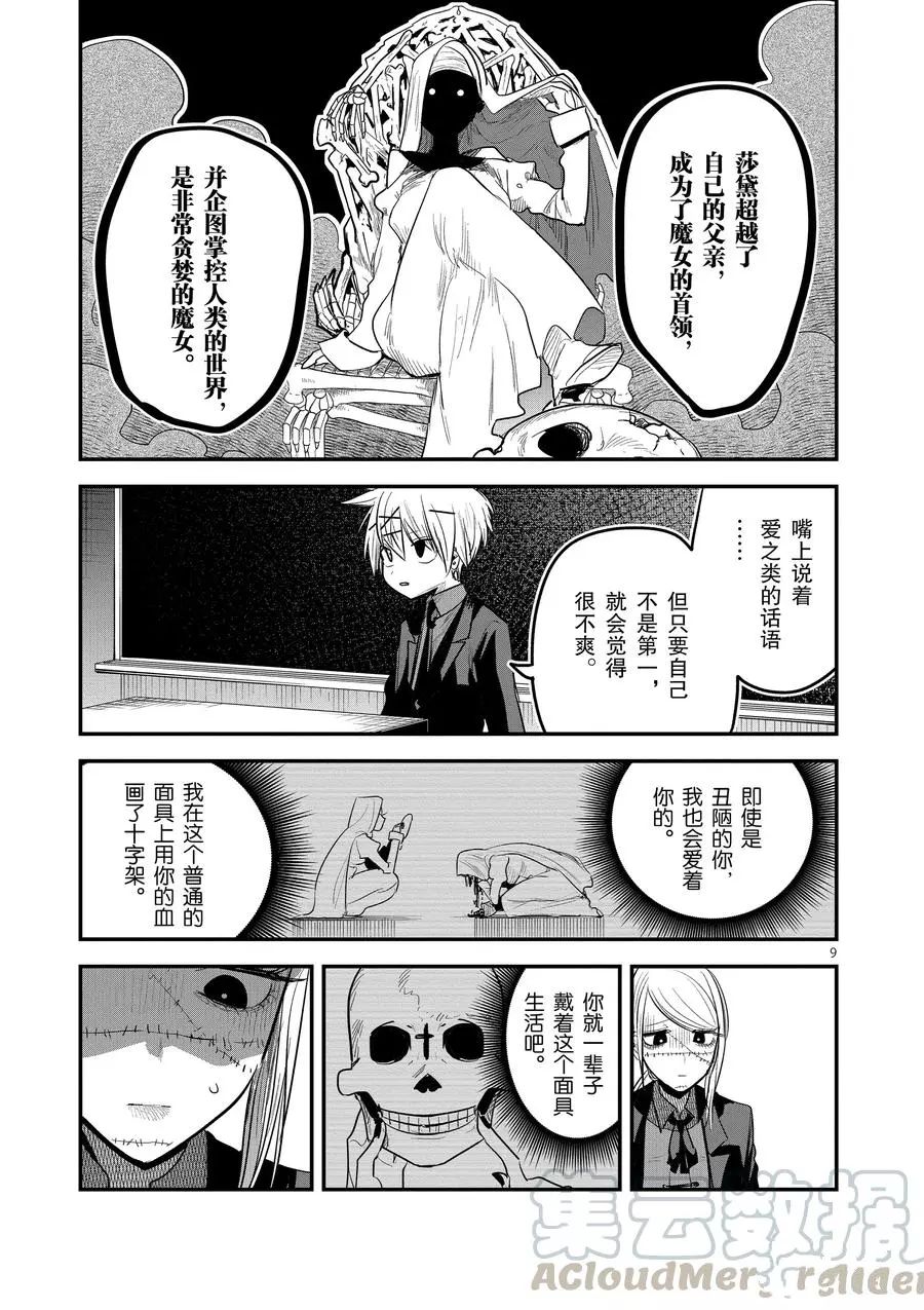 《死神少爷与黑女仆》漫画最新章节第138话 新生免费下拉式在线观看章节第【9】张图片